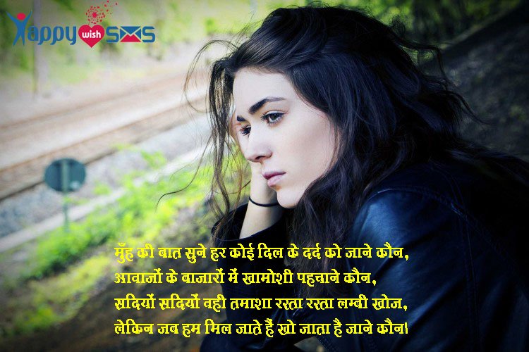 Sad Hindi Shayari For Girlfriend And Boyfriend Sad Shayari Message Sms