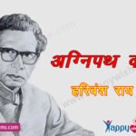 Agneepath Poem By Harivansh Rai Bachchan