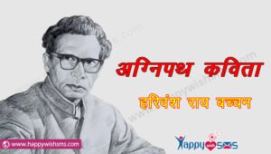 Agneepath Poem By Harivansh Rai Bachchan